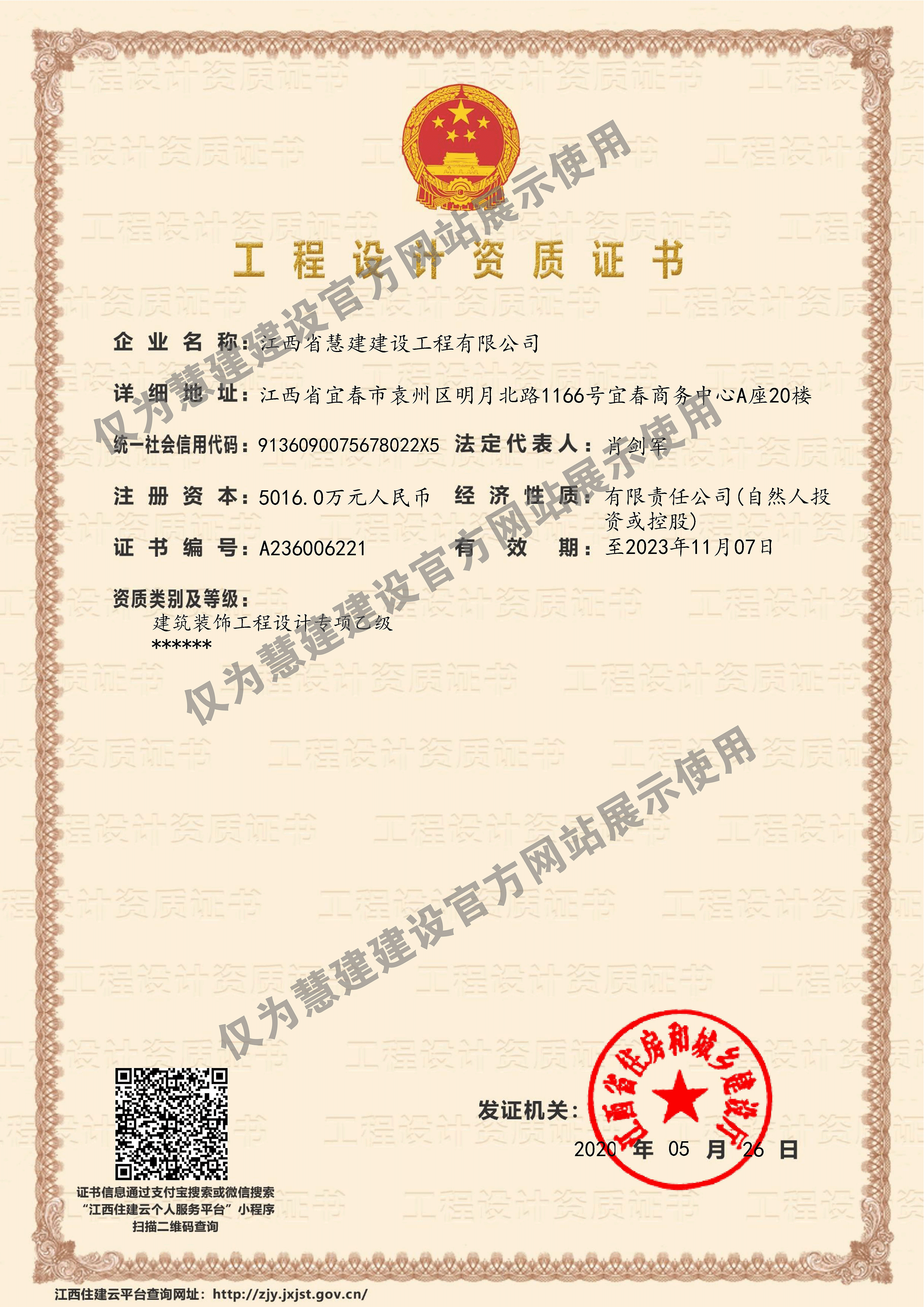 工程設計資質(zhì)證書